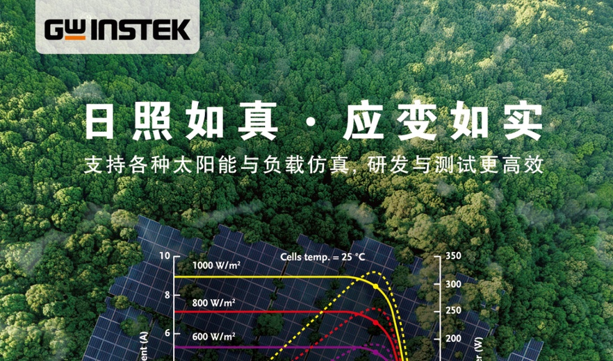 【新品上市】固纬电子 | RBS-系列 可编程双向直流电源