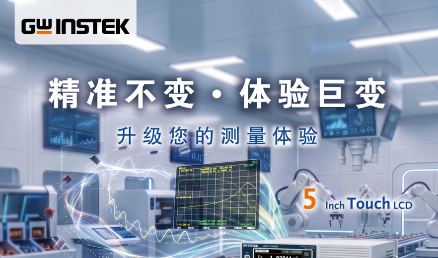 【新品上市】固纬电子 | LCR-7000 系列 精密 LCR 数字电桥